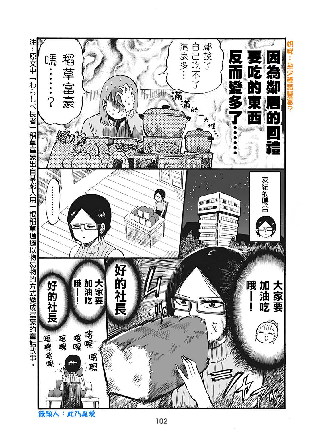 《幼女社长》漫画最新章节第55话免费下拉式在线观看章节第【2】张图片