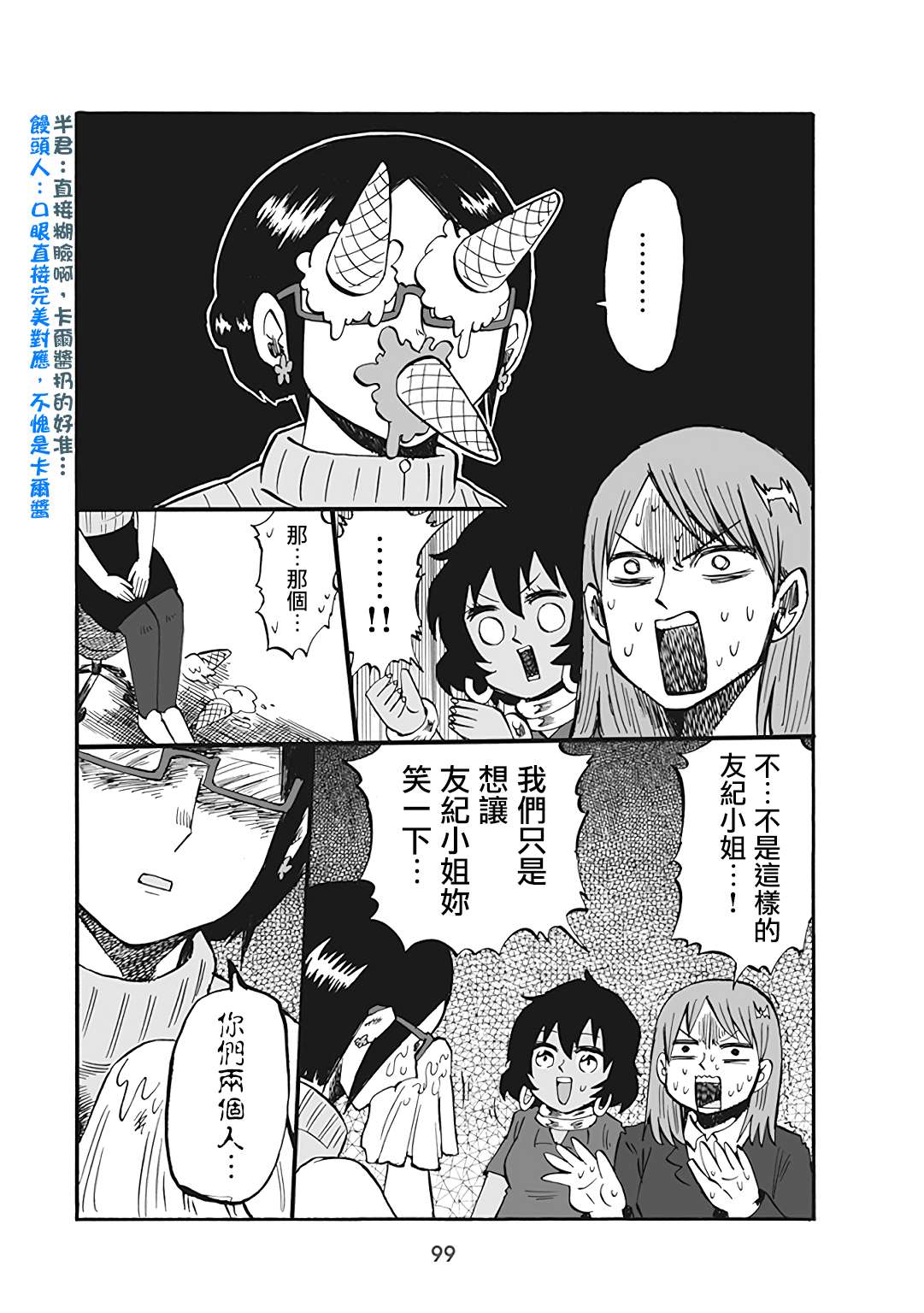 《幼女社长》漫画最新章节第54话免费下拉式在线观看章节第【3】张图片