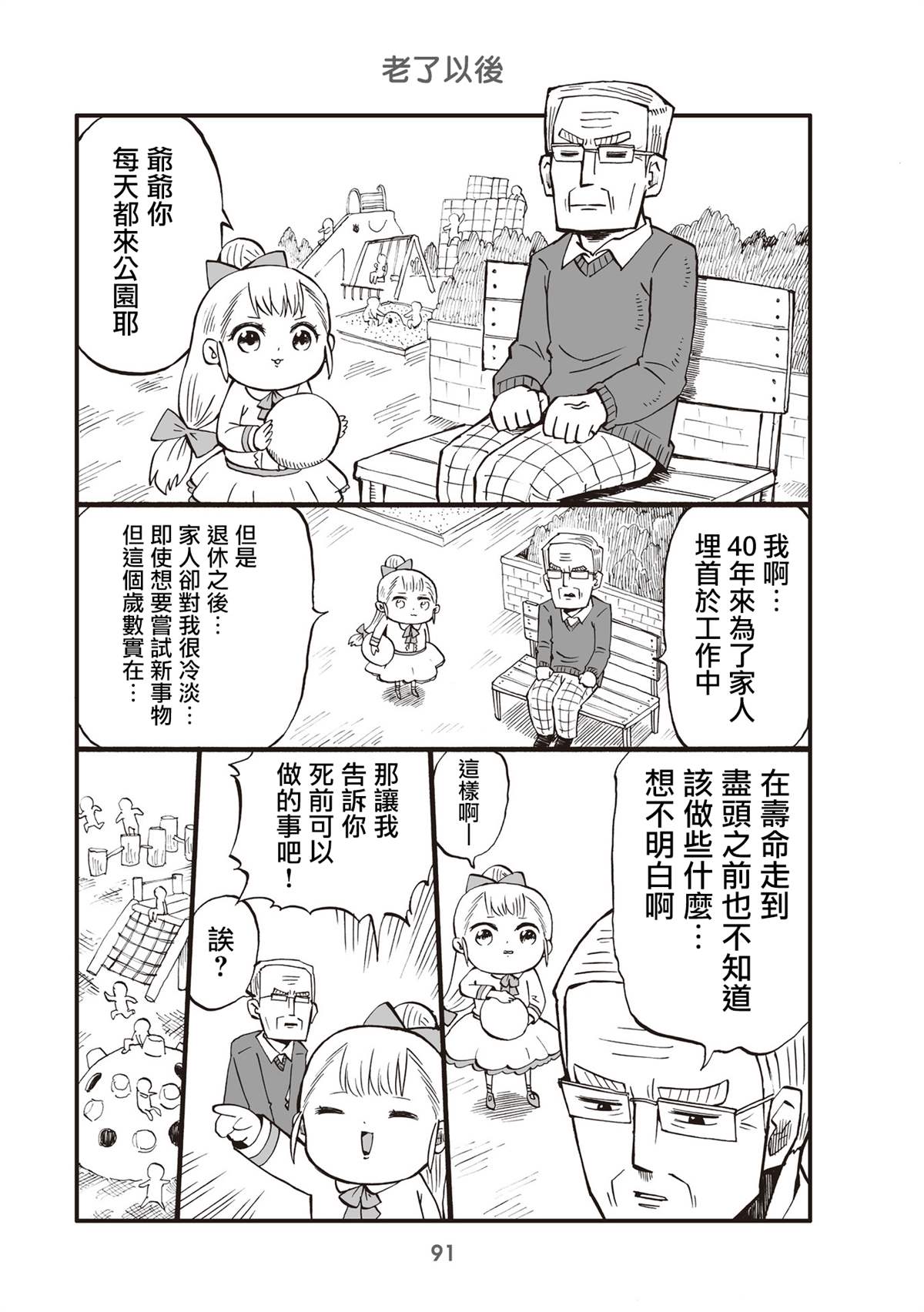 《幼女社长》漫画最新章节第23话免费下拉式在线观看章节第【1】张图片