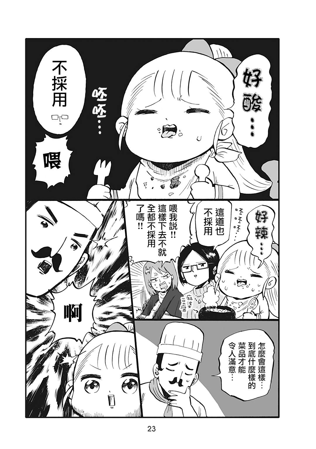 《幼女社长》漫画最新章节第37话免费下拉式在线观看章节第【3】张图片