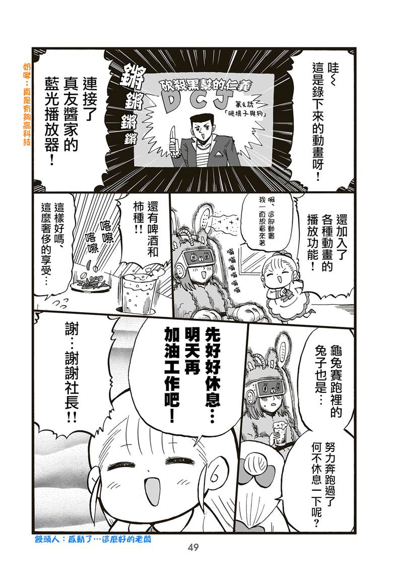 《幼女社长》漫画最新章节第73话免费下拉式在线观看章节第【3】张图片