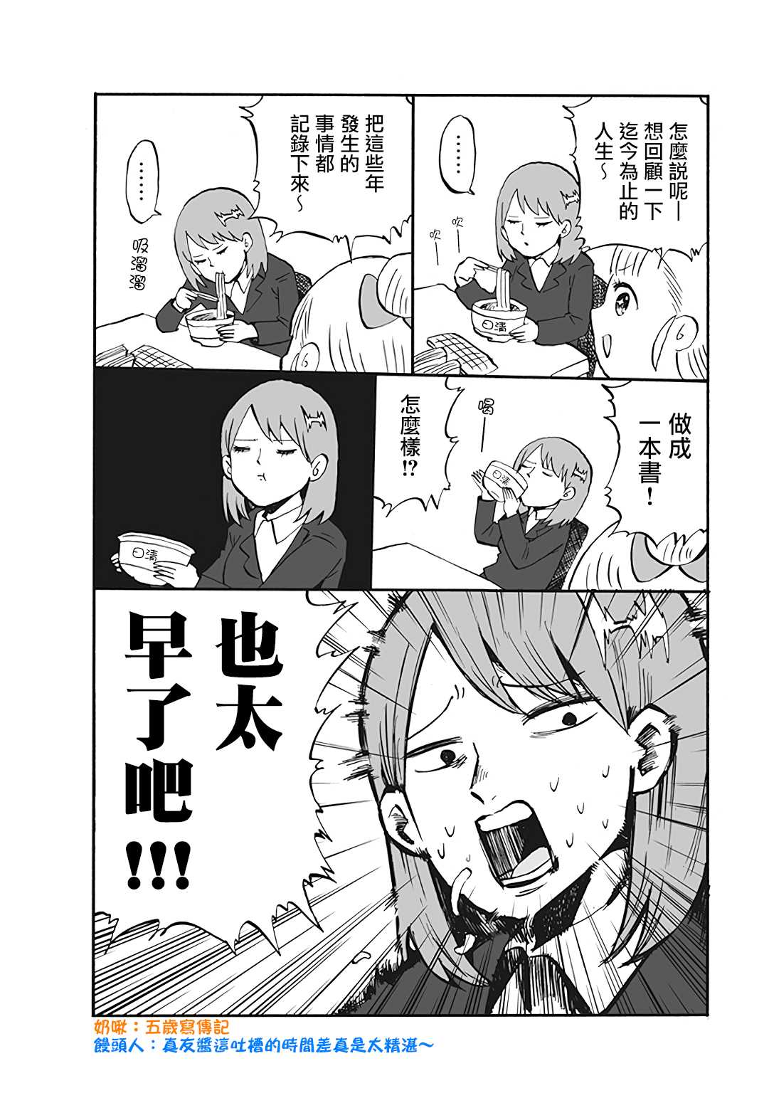 《幼女社长》漫画最新章节第36话免费下拉式在线观看章节第【2】张图片