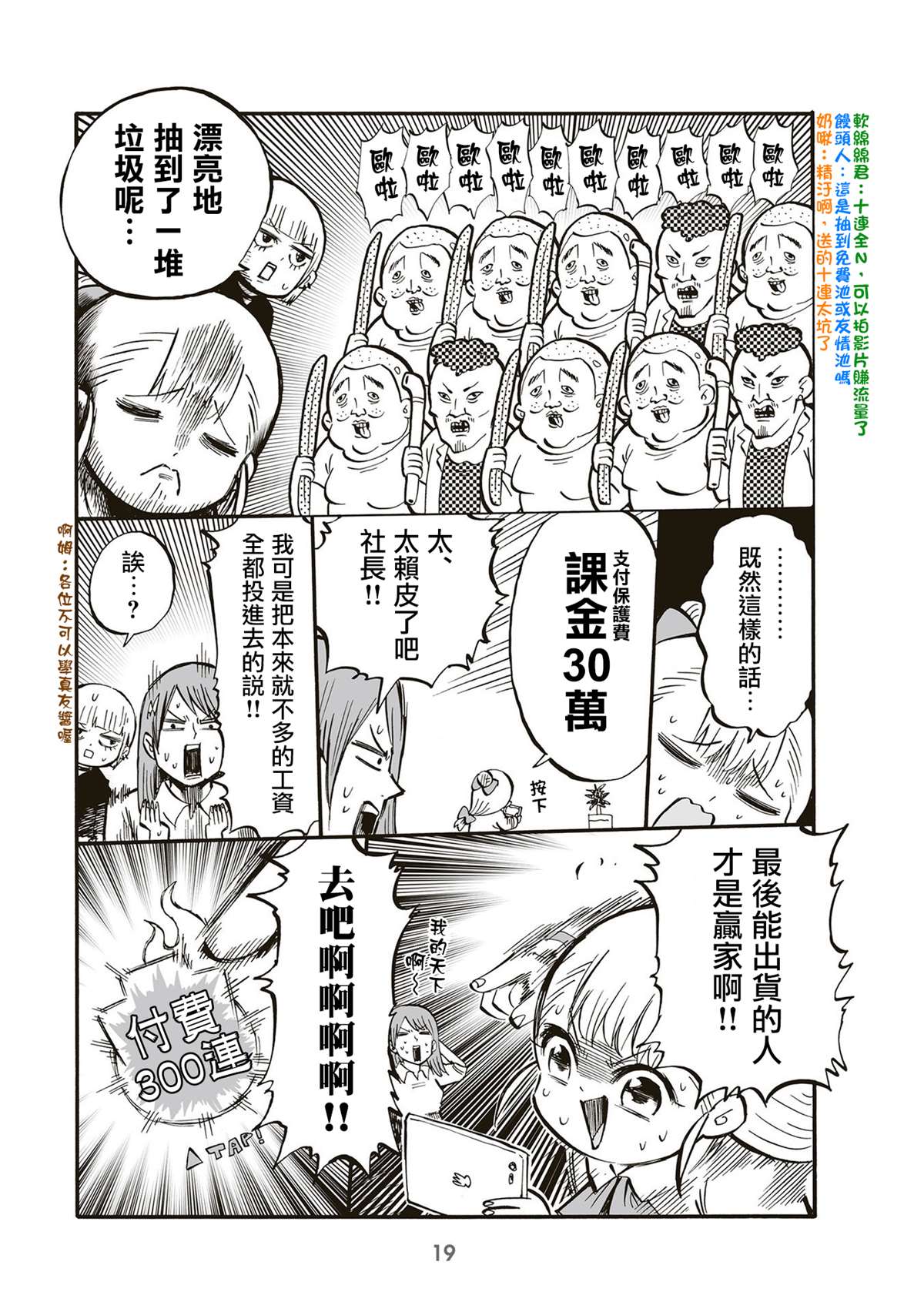 《幼女社长》漫画最新章节第66话免费下拉式在线观看章节第【3】张图片