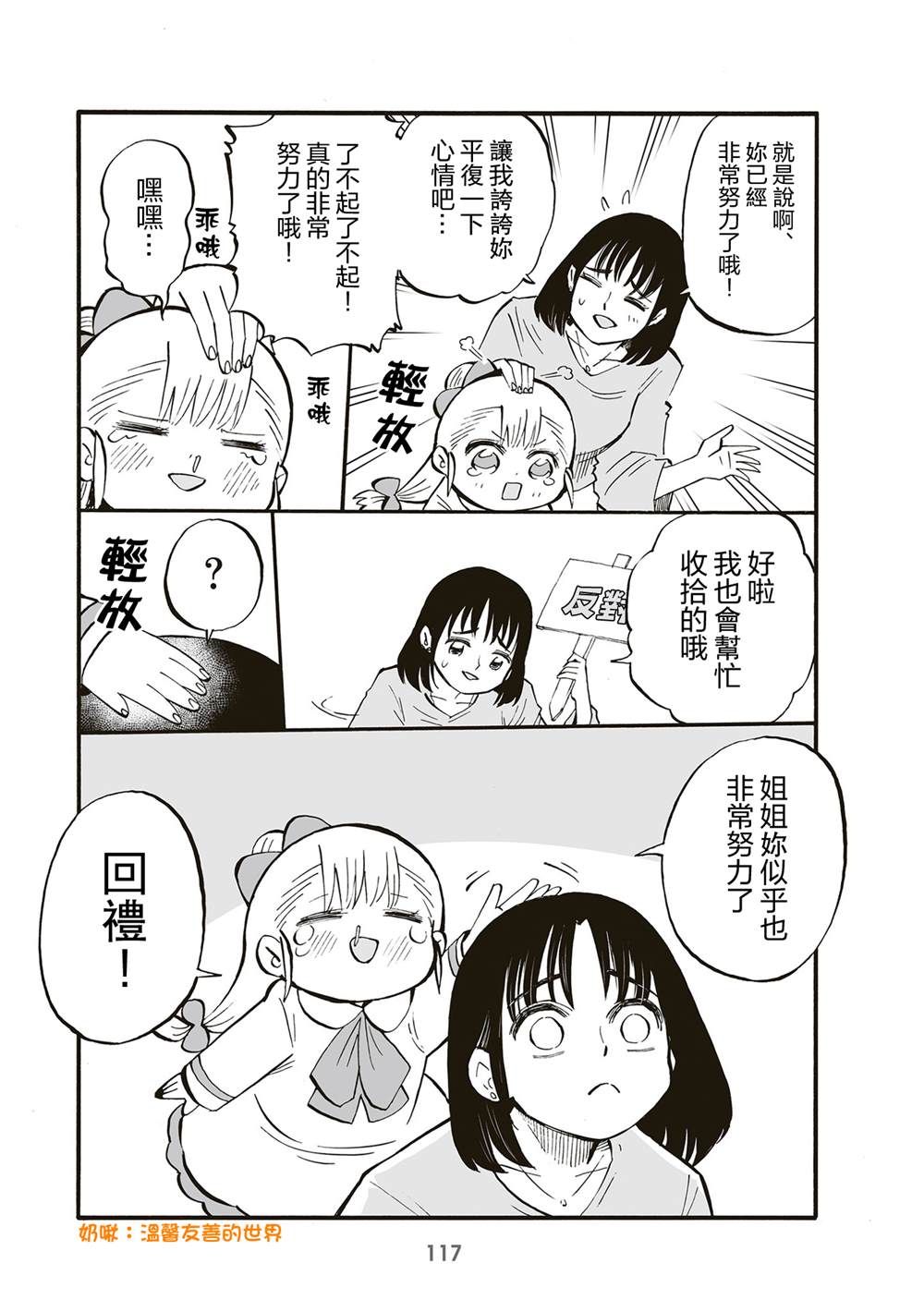 《幼女社长》漫画最新章节第90话免费下拉式在线观看章节第【3】张图片