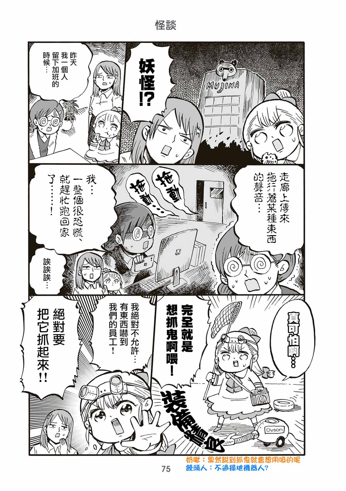 《幼女社长》漫画最新章节第80话免费下拉式在线观看章节第【1】张图片