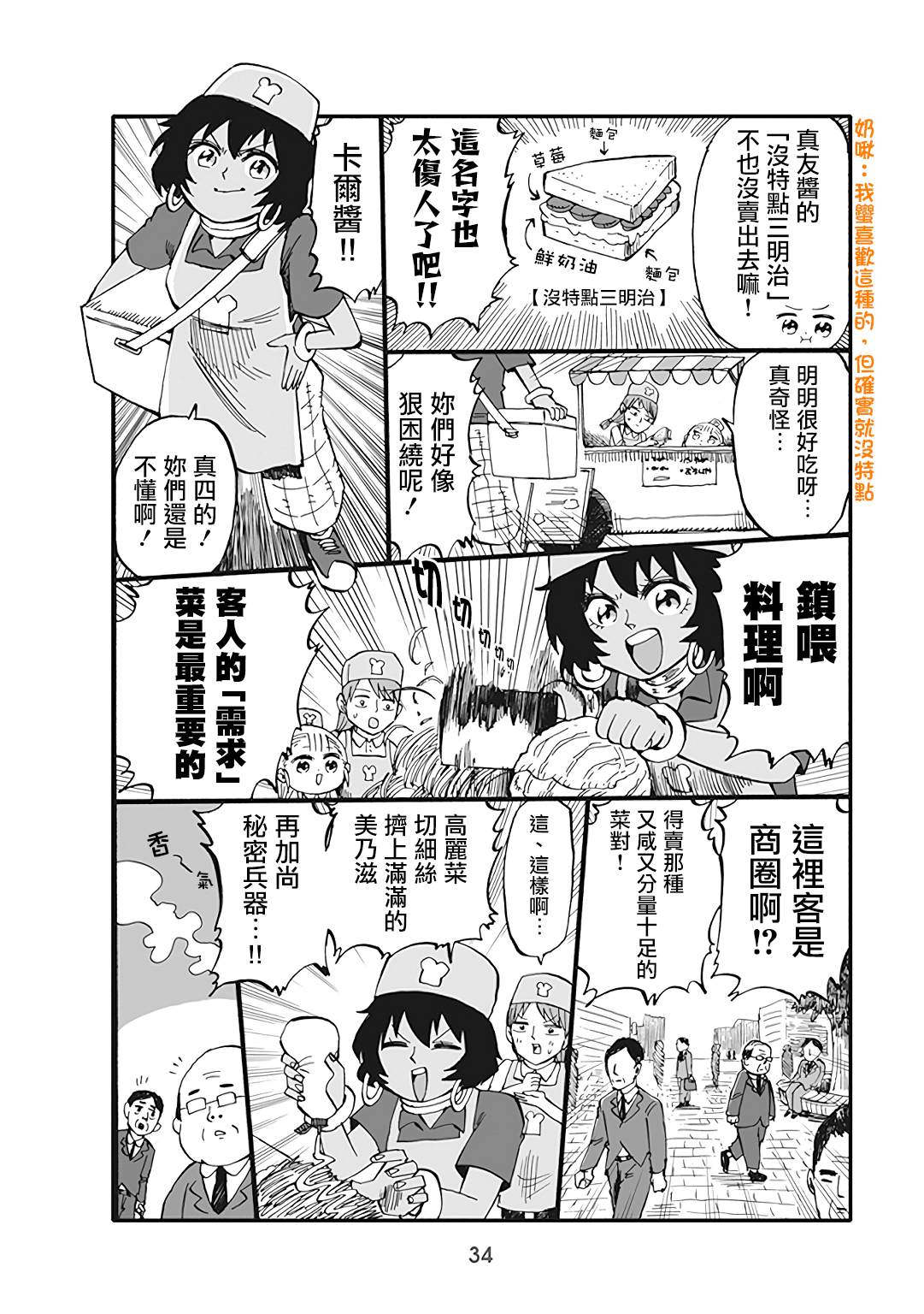 《幼女社长》漫画最新章节第40话免费下拉式在线观看章节第【2】张图片