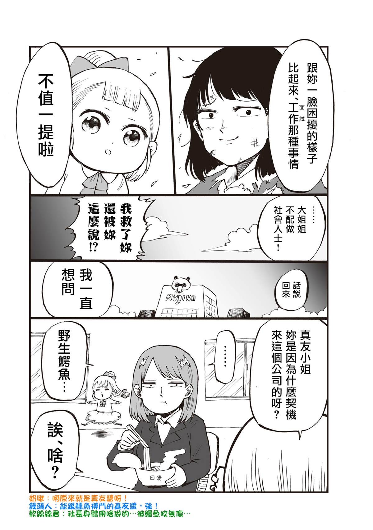 《幼女社长》漫画最新章节第27话免费下拉式在线观看章节第【4】张图片