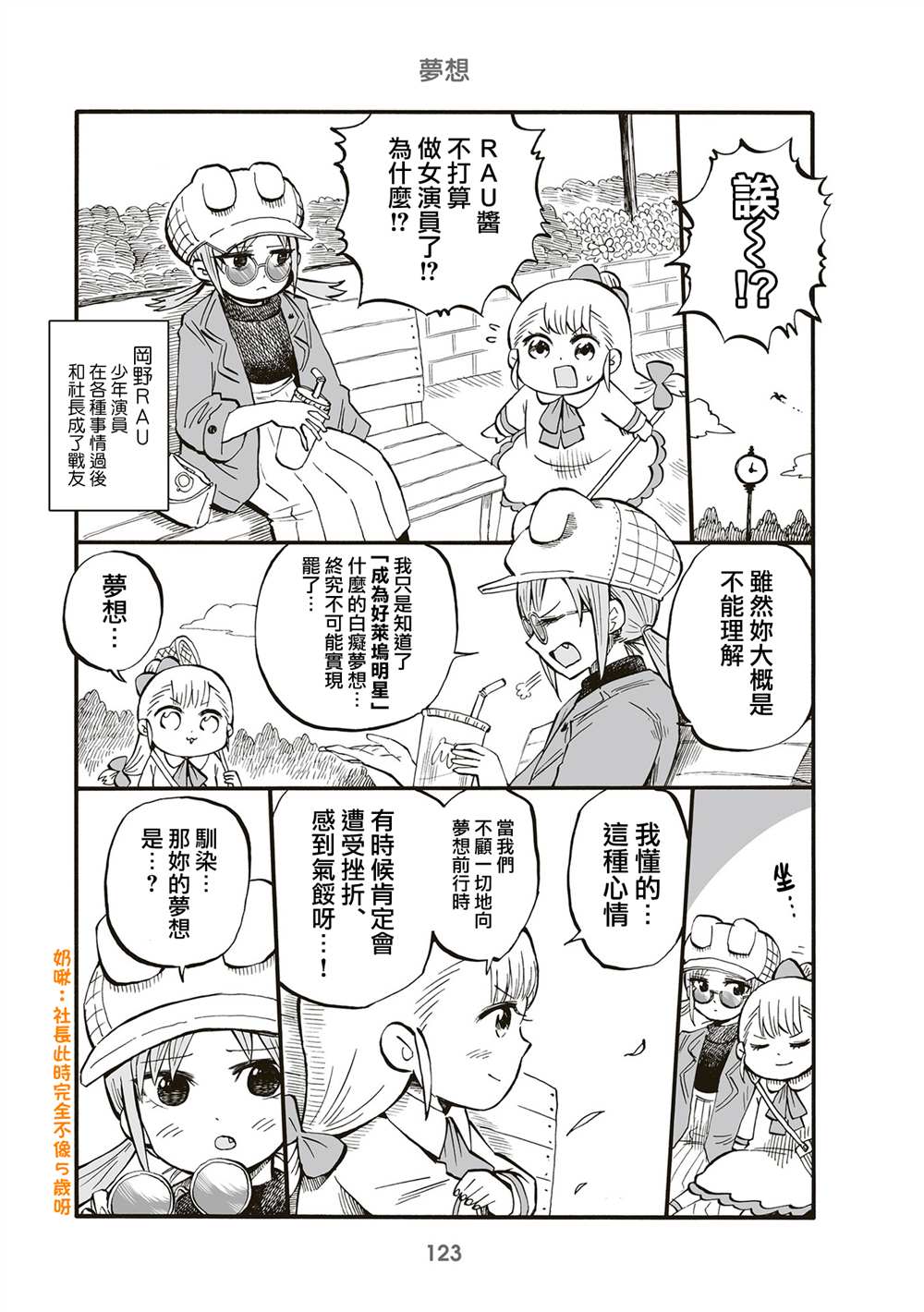 《幼女社长》漫画最新章节第92话免费下拉式在线观看章节第【1】张图片