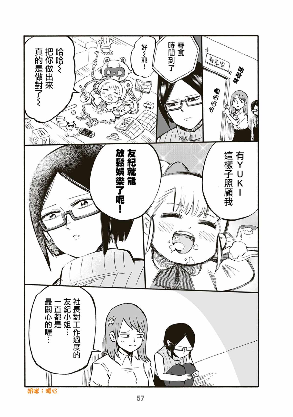 《幼女社长》漫画最新章节第75话免费下拉式在线观看章节第【3】张图片