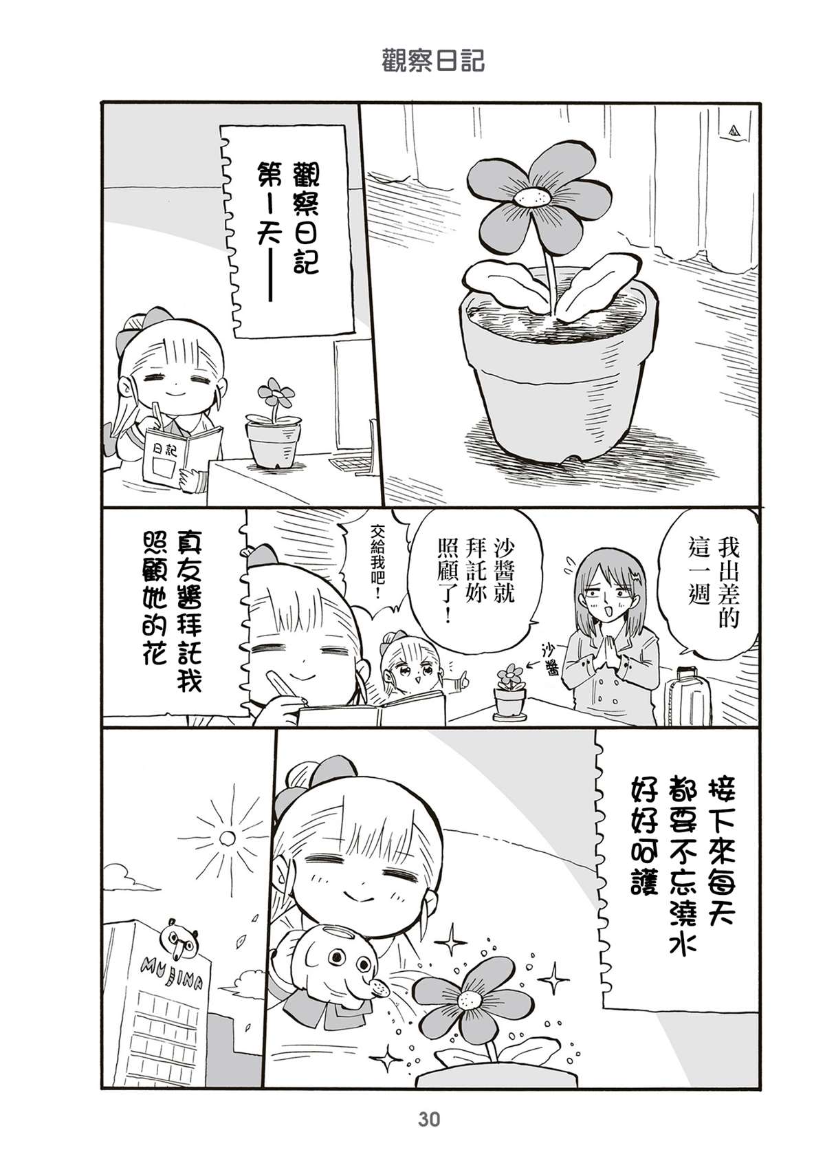 《幼女社长》漫画最新章节第69话免费下拉式在线观看章节第【1】张图片