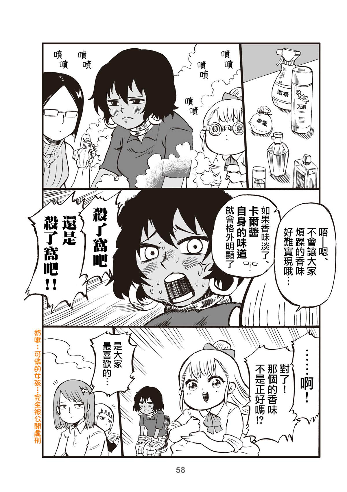 《幼女社长》漫画最新章节第14话免费下拉式在线观看章节第【2】张图片