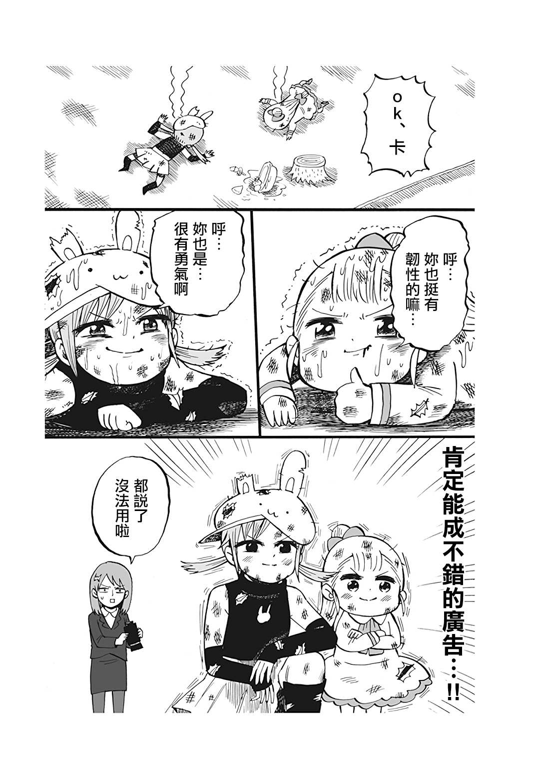 《幼女社长》漫画最新章节第46话免费下拉式在线观看章节第【5】张图片