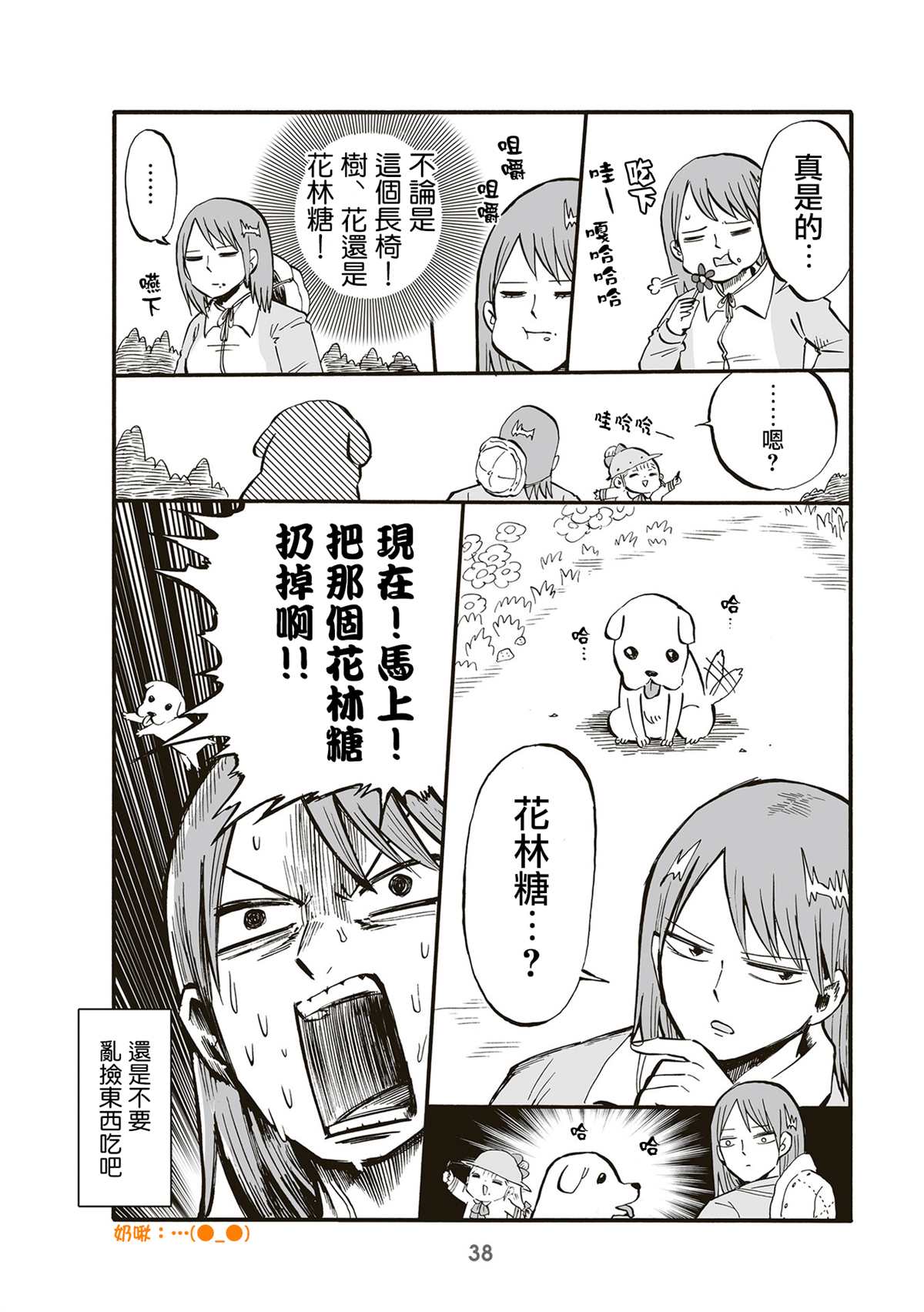 《幼女社长》漫画最新章节第70话免费下拉式在线观看章节第【4】张图片