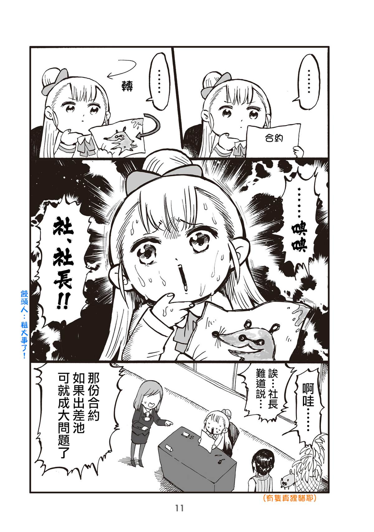 《幼女社长》漫画最新章节第2话免费下拉式在线观看章节第【3】张图片