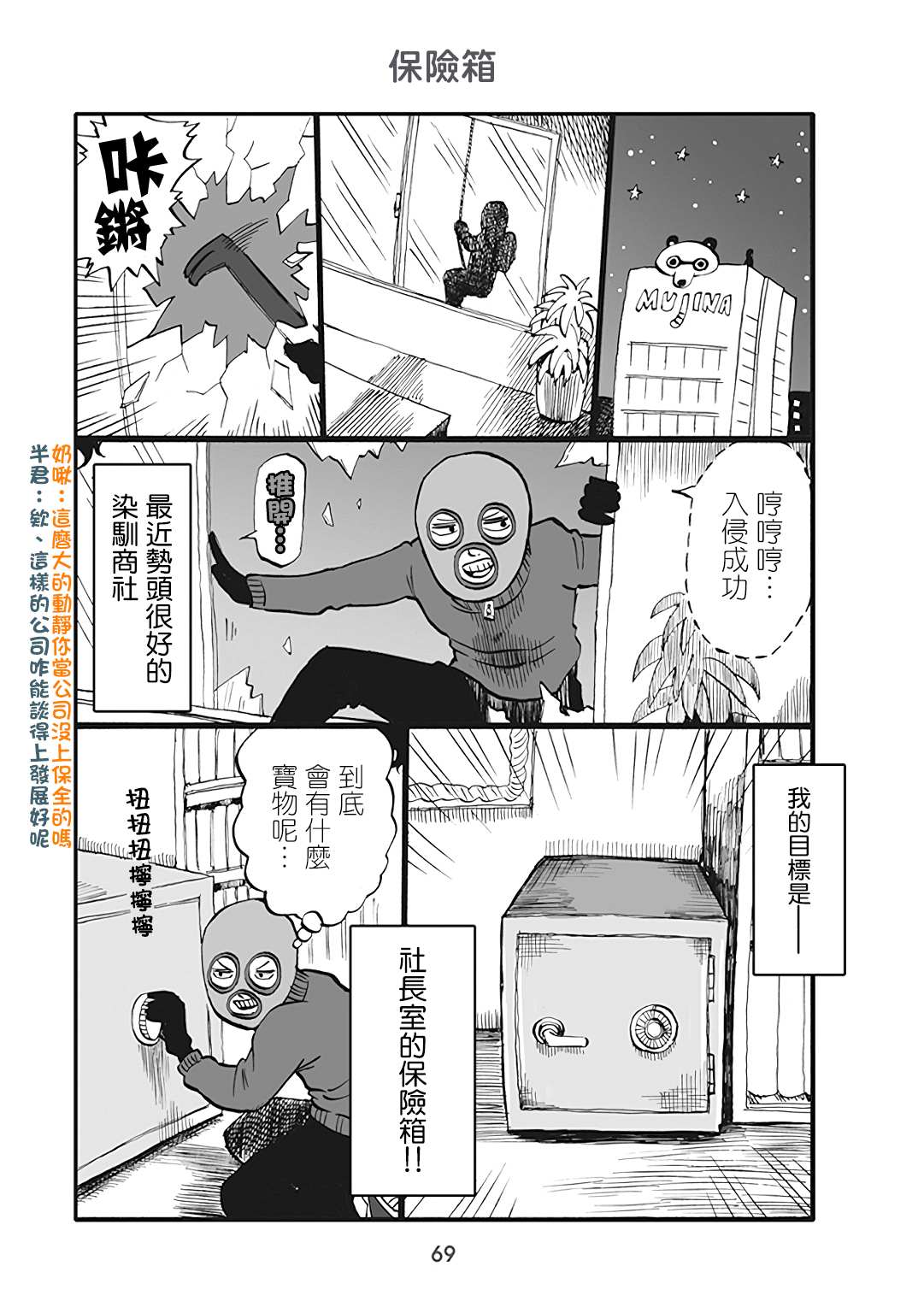 《幼女社长》漫画最新章节第48话免费下拉式在线观看章节第【1】张图片