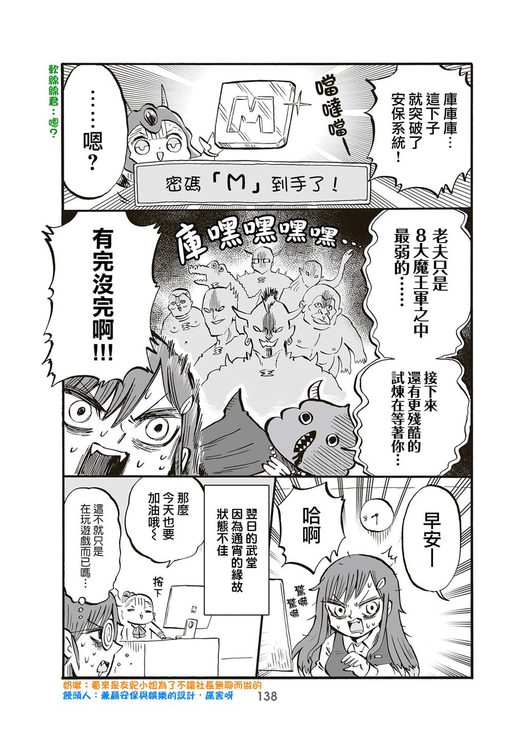 《幼女社长》漫画最新章节第95话免费下拉式在线观看章节第【4】张图片