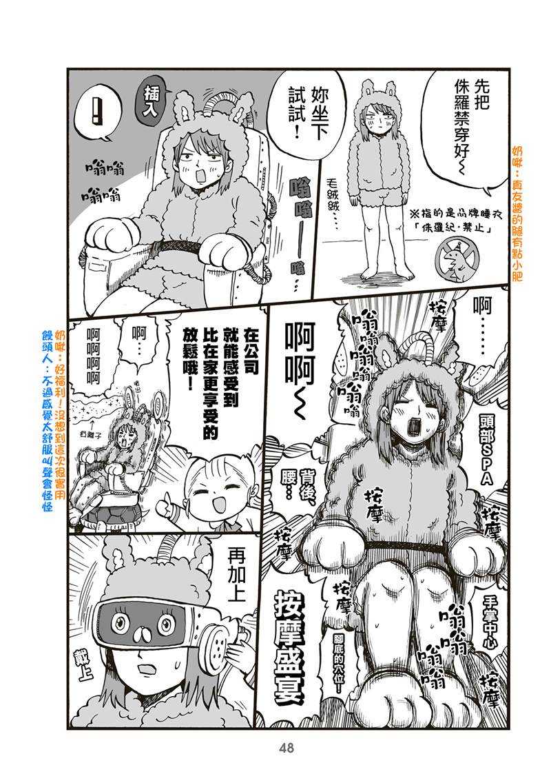 《幼女社长》漫画最新章节第73话免费下拉式在线观看章节第【2】张图片