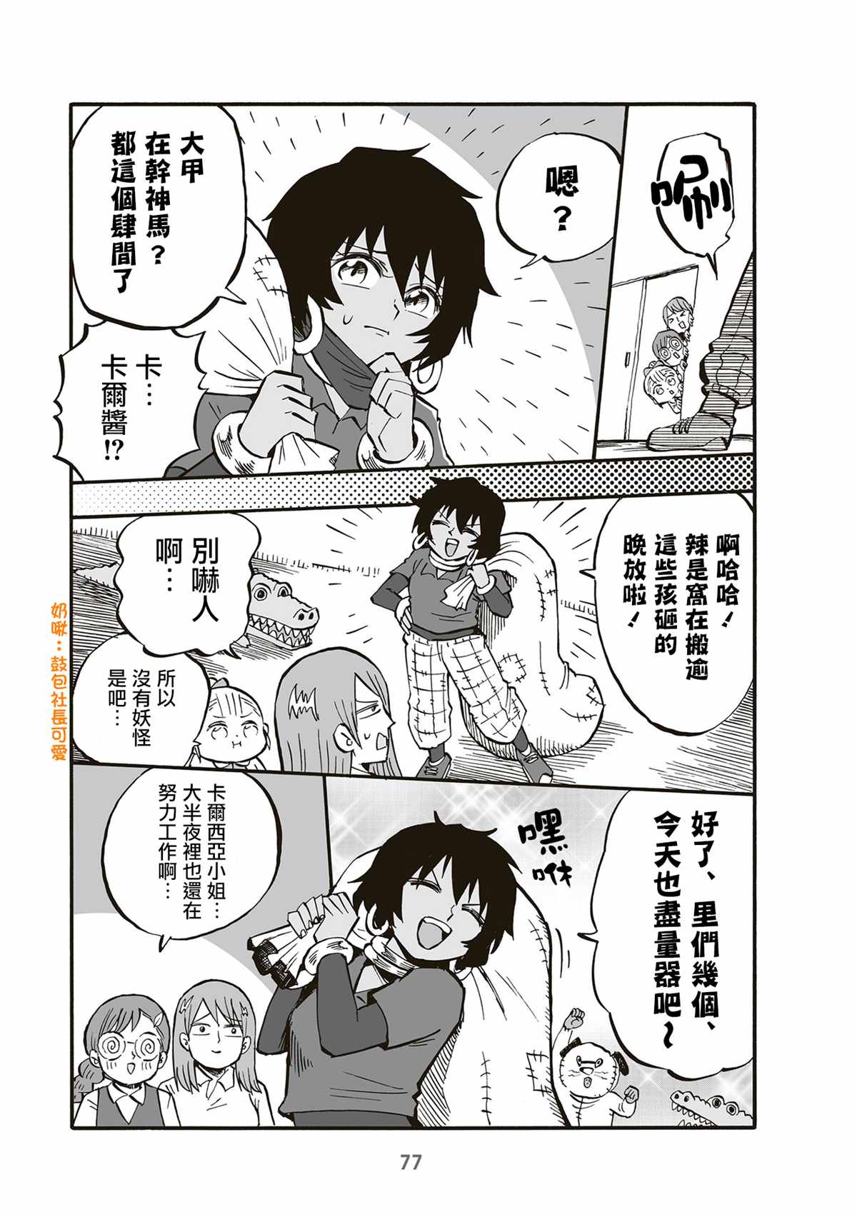 《幼女社长》漫画最新章节第80话免费下拉式在线观看章节第【3】张图片