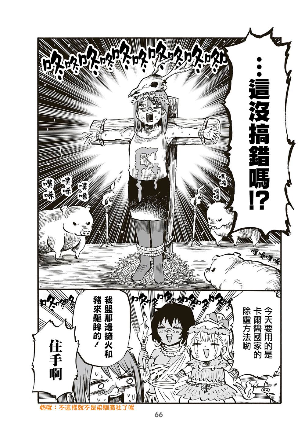 《幼女社长》漫画最新章节第77话免费下拉式在线观看章节第【4】张图片