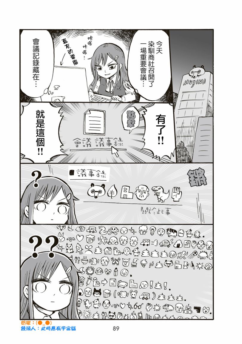 《幼女社长》漫画最新章节第83话免费下拉式在线观看章节第【3】张图片