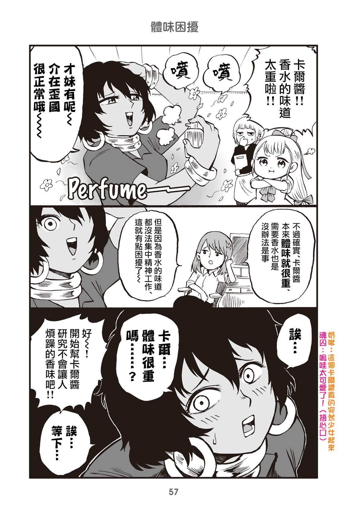 《幼女社长》漫画最新章节第14话免费下拉式在线观看章节第【1】张图片