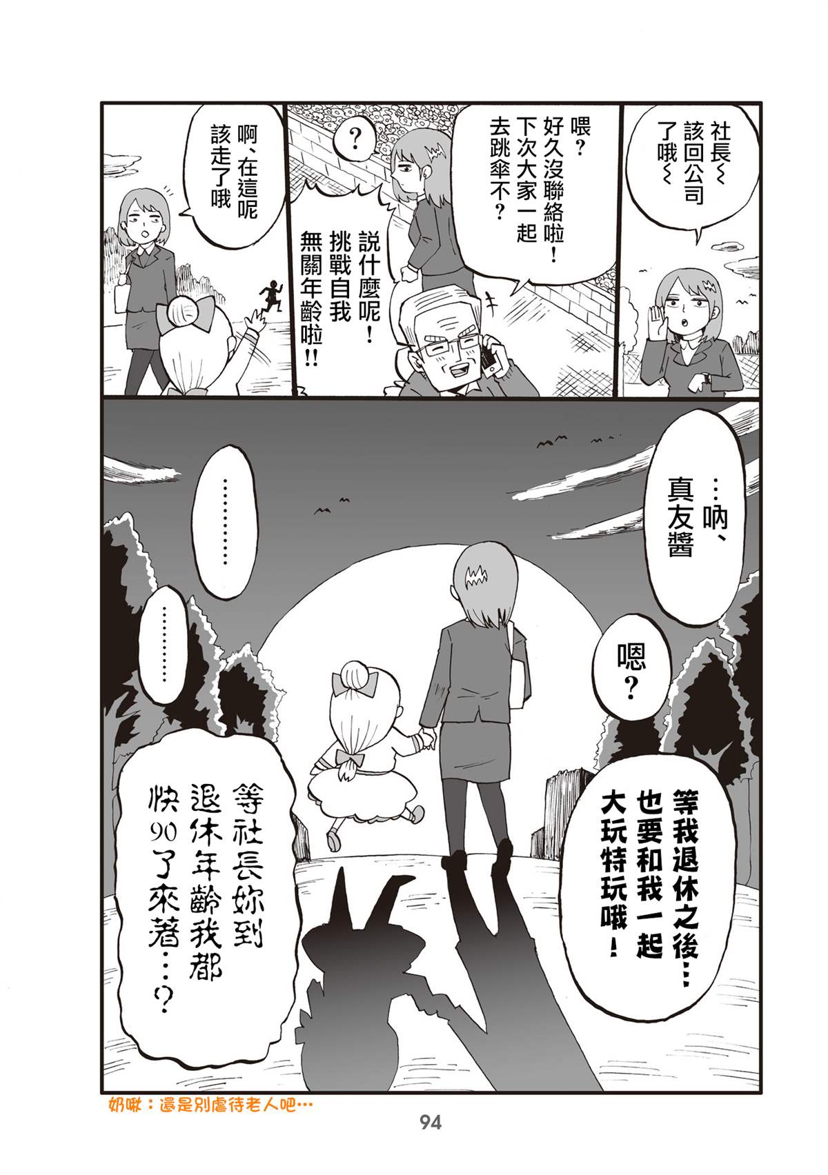 《幼女社长》漫画最新章节第23话免费下拉式在线观看章节第【4】张图片