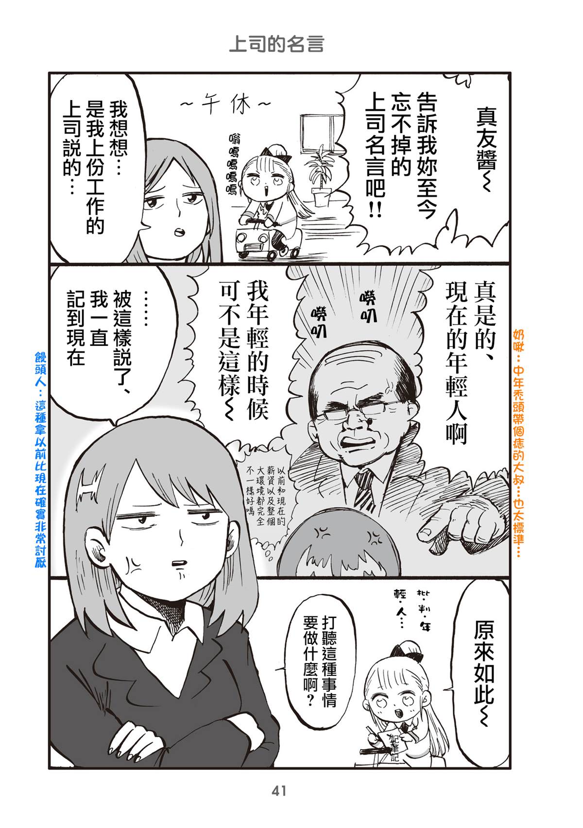 《幼女社长》漫画最新章节第10话免费下拉式在线观看章节第【1】张图片