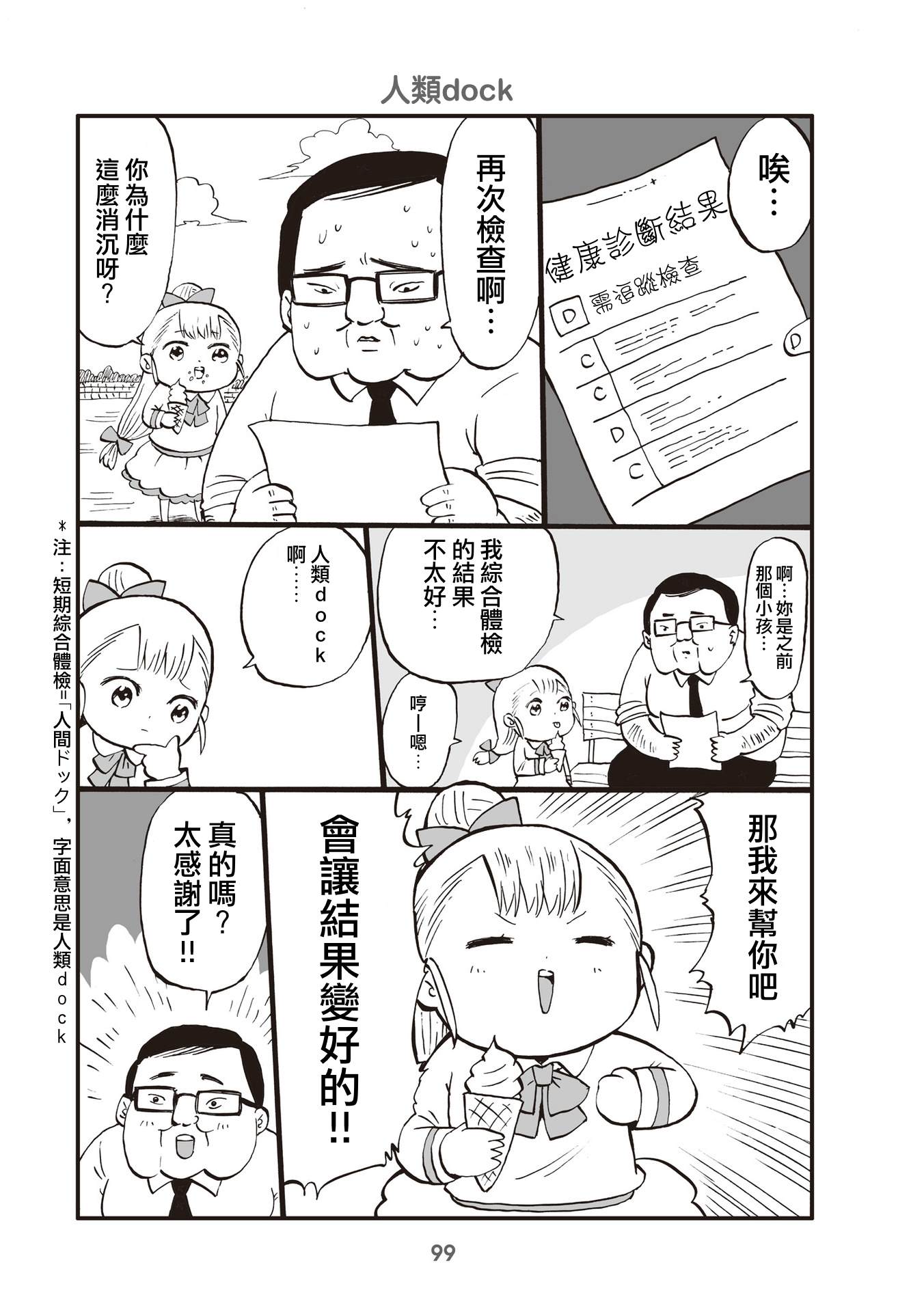 《幼女社长》漫画最新章节第25话免费下拉式在线观看章节第【1】张图片