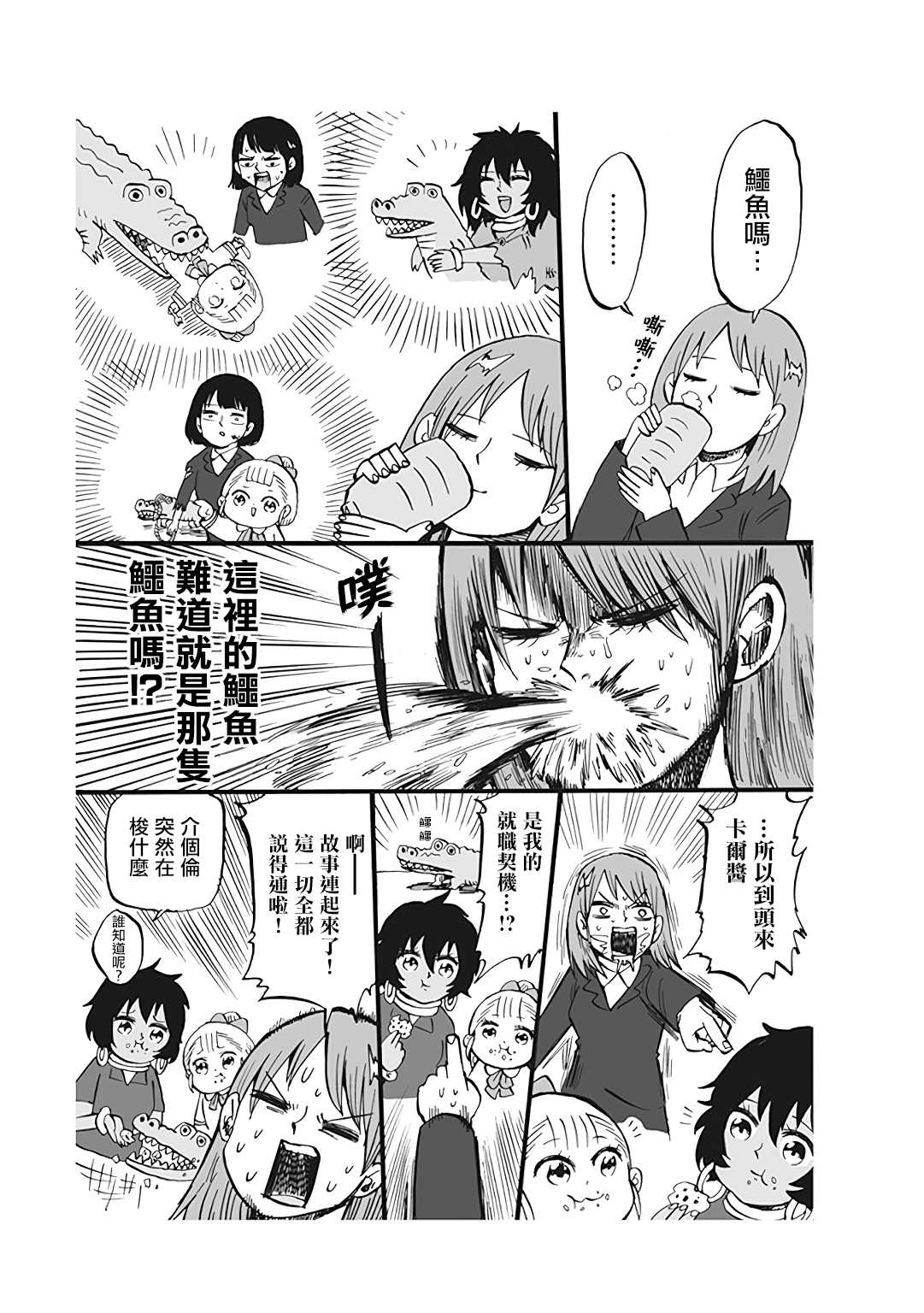 《幼女社长》漫画最新章节第52话免费下拉式在线观看章节第【5】张图片