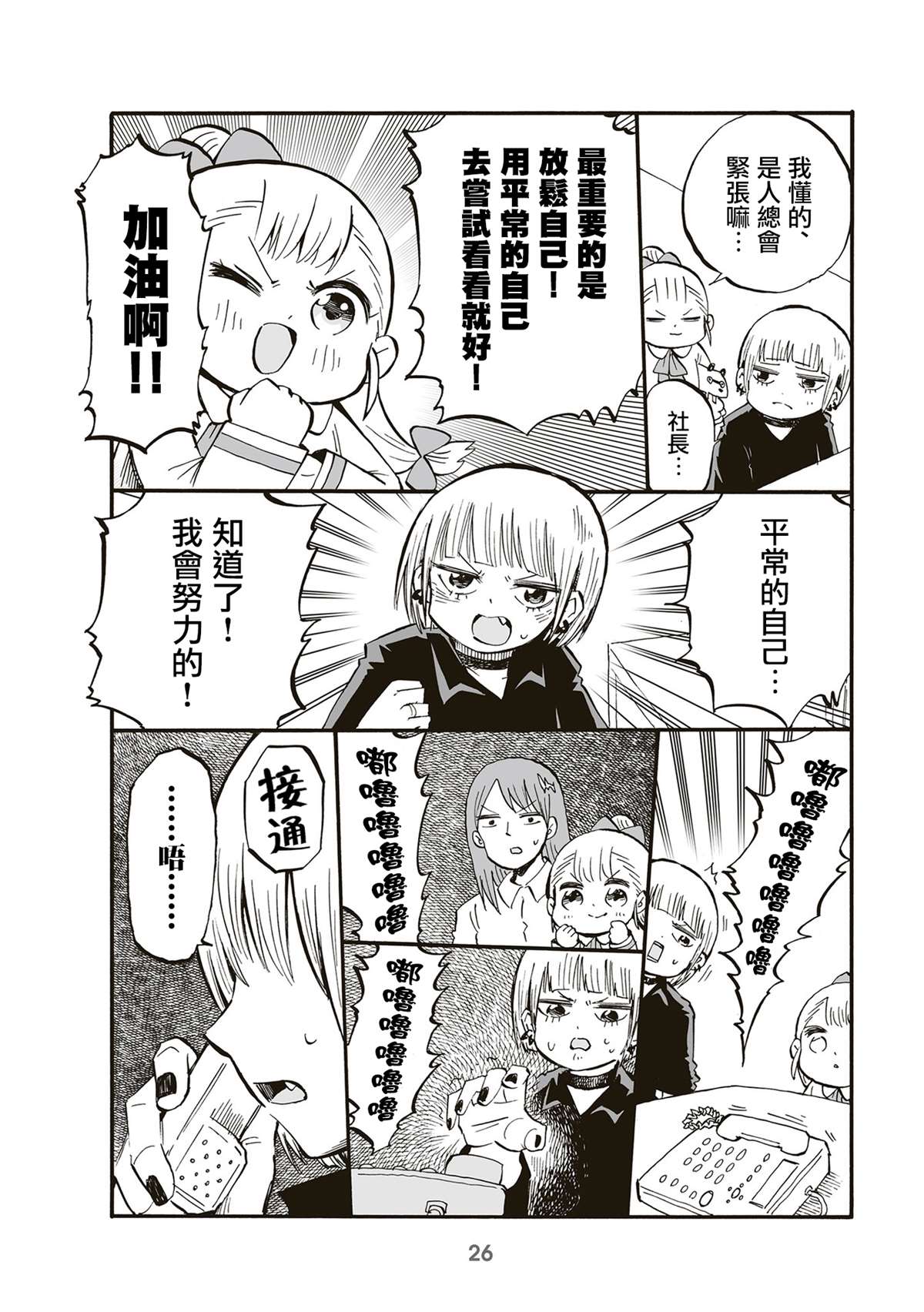 《幼女社长》漫画最新章节第68话免费下拉式在线观看章节第【2】张图片