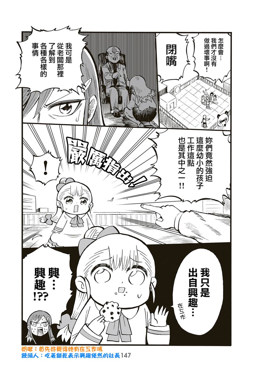 《幼女社长》漫画最新章节第97话免费下拉式在线观看章节第【3】张图片