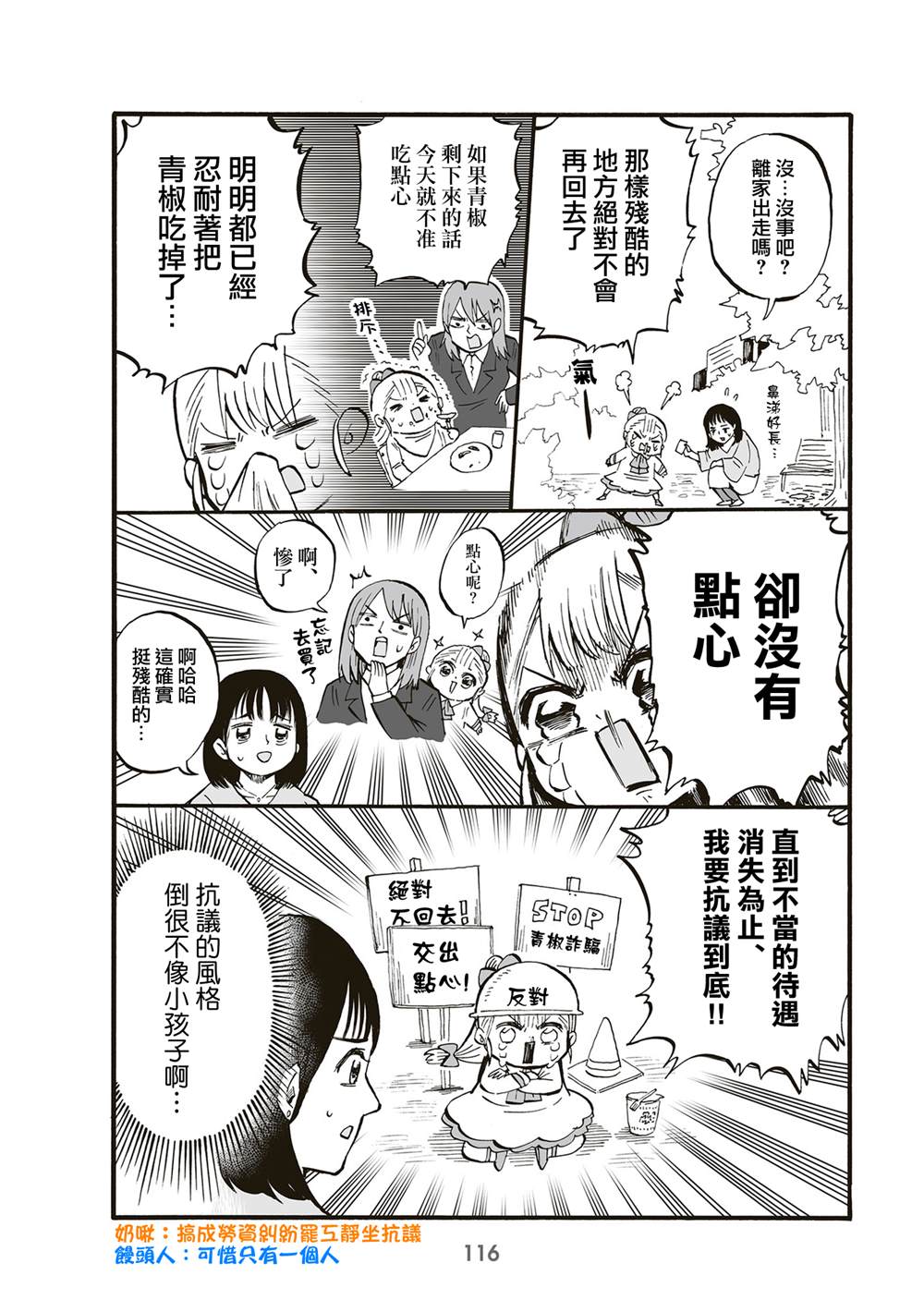 《幼女社长》漫画最新章节第90话免费下拉式在线观看章节第【2】张图片