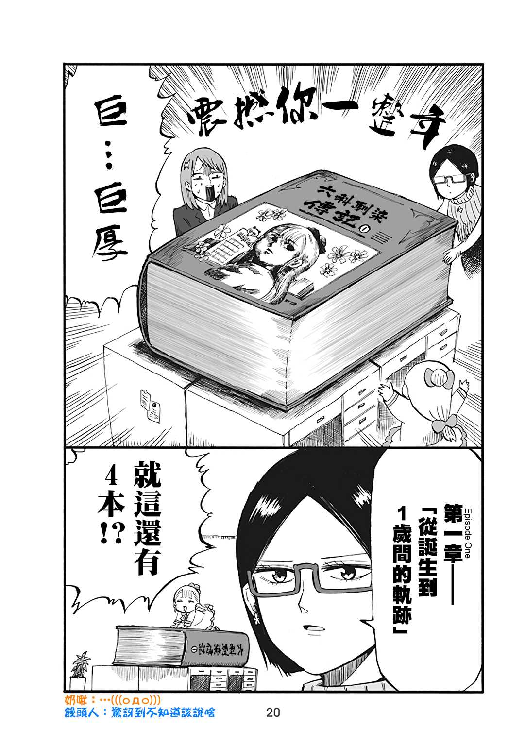 《幼女社长》漫画最新章节第36话免费下拉式在线观看章节第【4】张图片