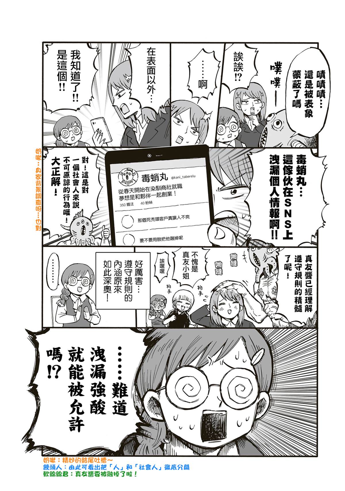 《幼女社长》漫画最新章节第65话免费下拉式在线观看章节第【4】张图片