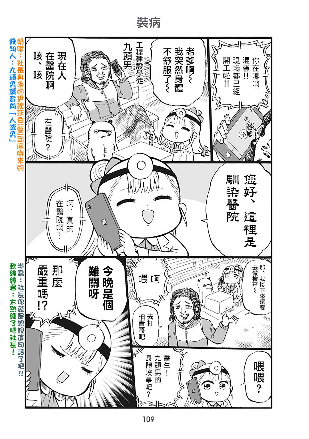 《幼女社长》漫画最新章节第57话免费下拉式在线观看章节第【1】张图片