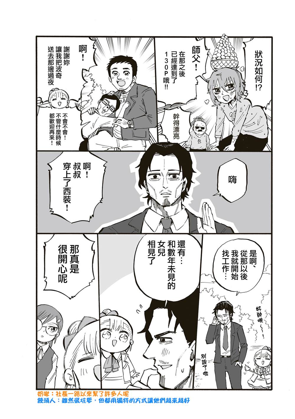 《幼女社长》漫画最新章节第96话免费下拉式在线观看章节第【4】张图片