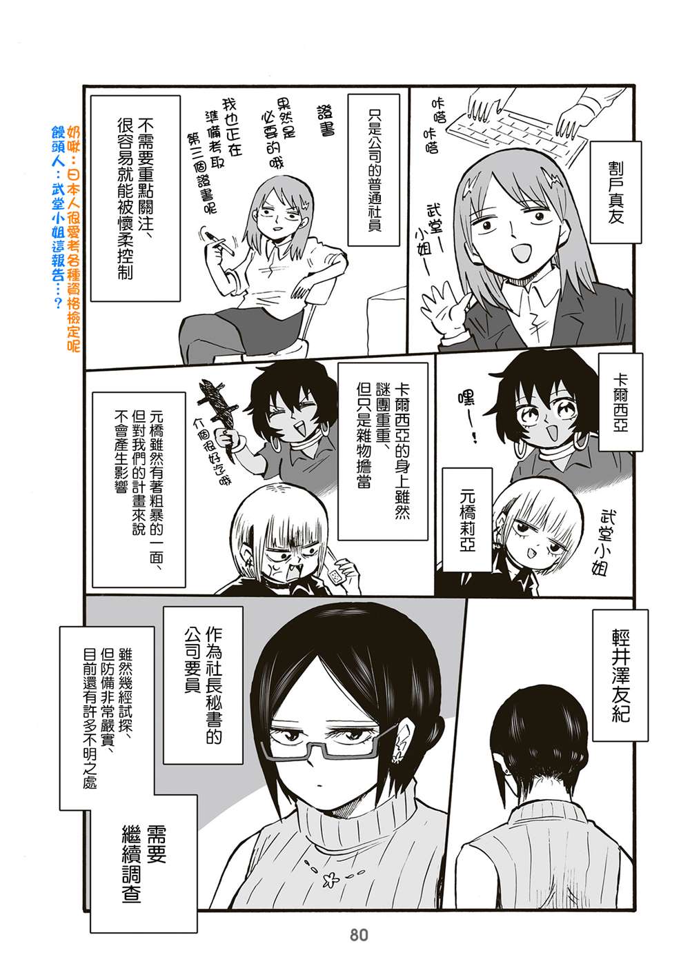 《幼女社长》漫画最新章节第81话免费下拉式在线观看章节第【2】张图片