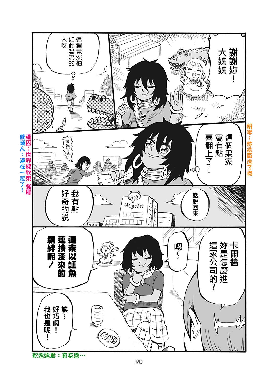 《幼女社长》漫画最新章节第52话免费下拉式在线观看章节第【4】张图片