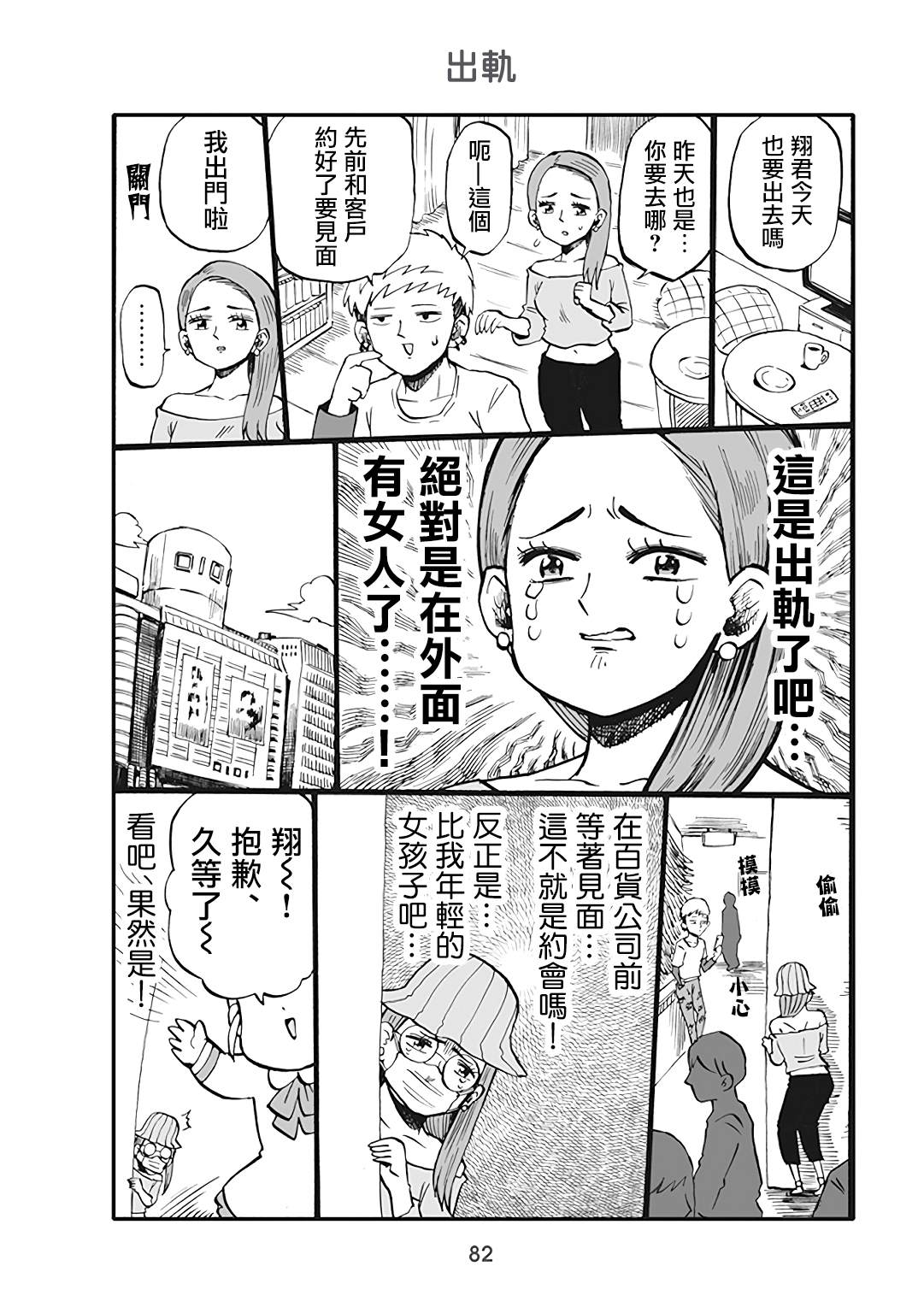 《幼女社长》漫画最新章节第51话免费下拉式在线观看章节第【1】张图片