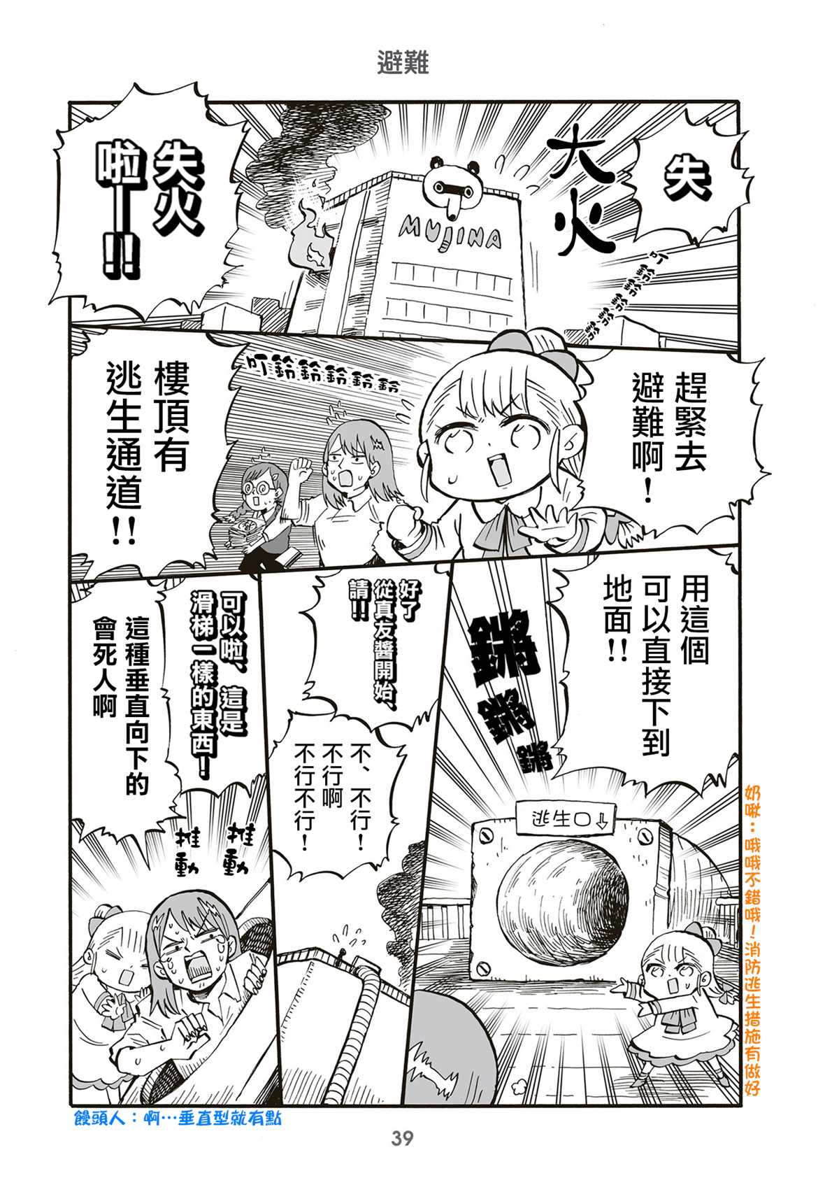 《幼女社长》漫画最新章节第71话免费下拉式在线观看章节第【1】张图片