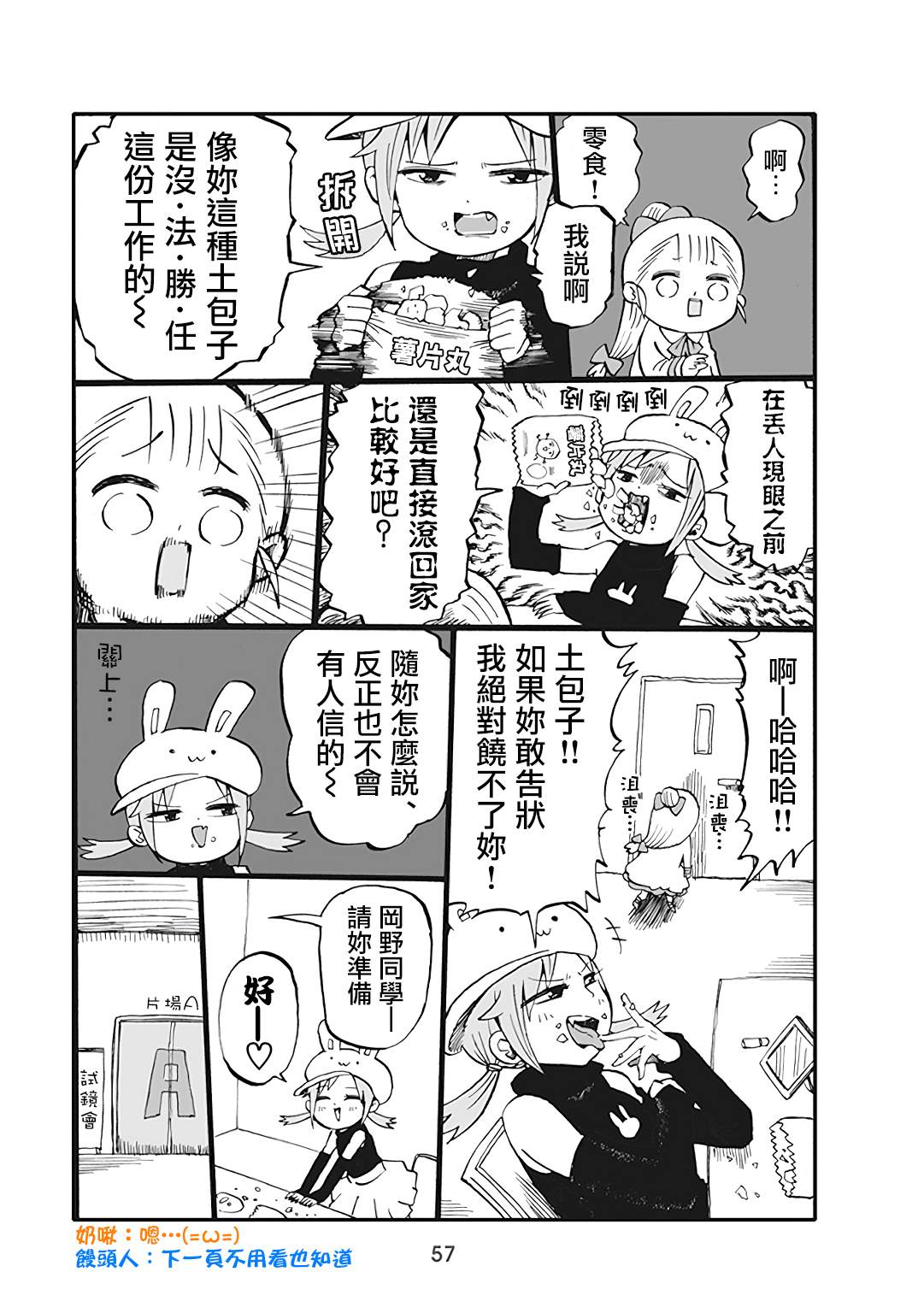 《幼女社长》漫画最新章节第45话免费下拉式在线观看章节第【3】张图片