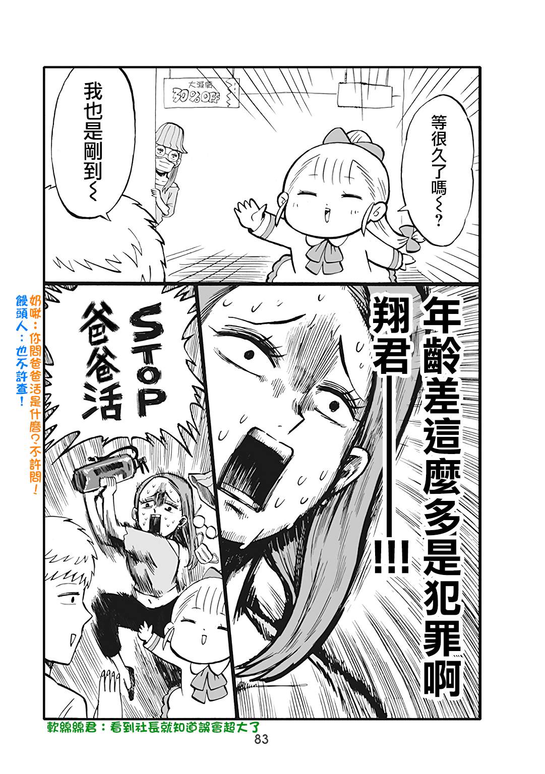 《幼女社长》漫画最新章节第51话免费下拉式在线观看章节第【2】张图片