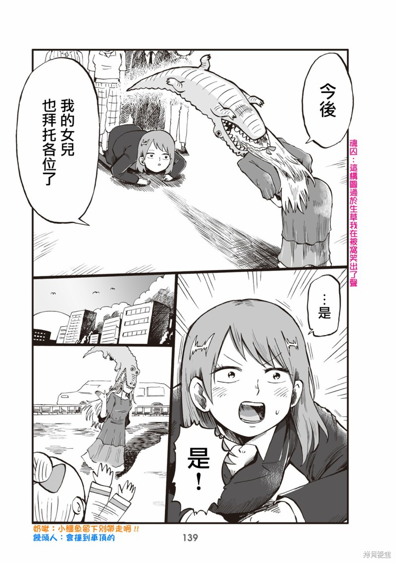 《幼女社长》漫画最新章节第32话免费下拉式在线观看章节第【11】张图片