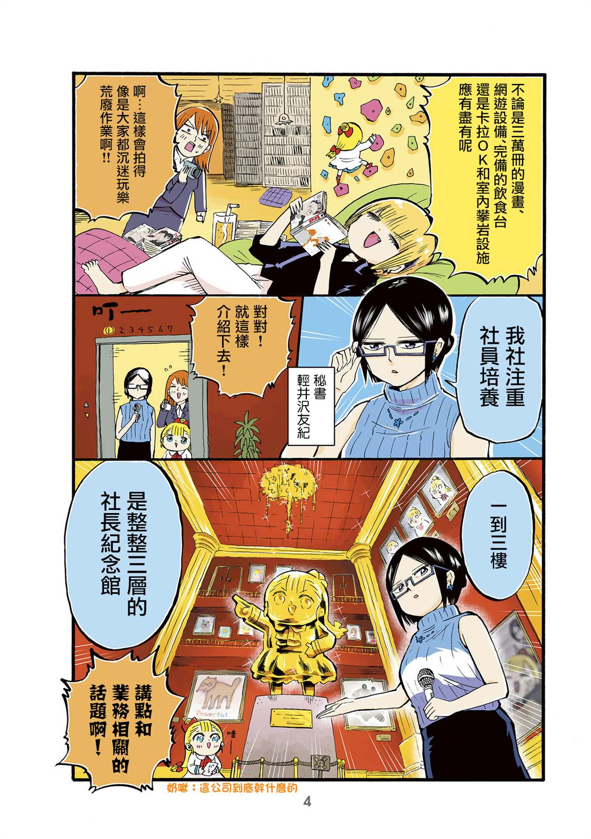 《幼女社长》漫画最新章节第63话免费下拉式在线观看章节第【5】张图片