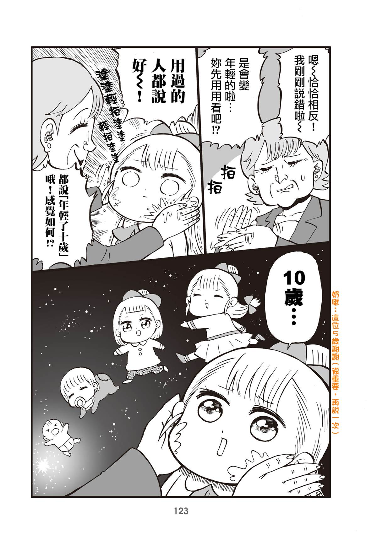 《幼女社长》漫画最新章节第30话免费下拉式在线观看章节第【3】张图片