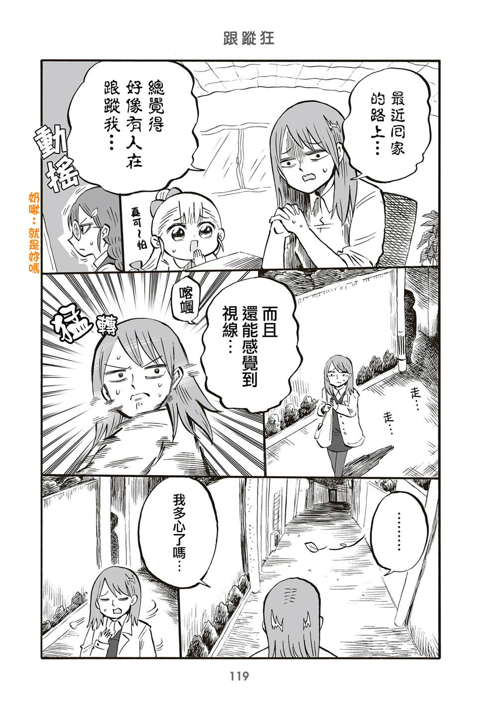 《幼女社长》漫画最新章节第91话免费下拉式在线观看章节第【1】张图片