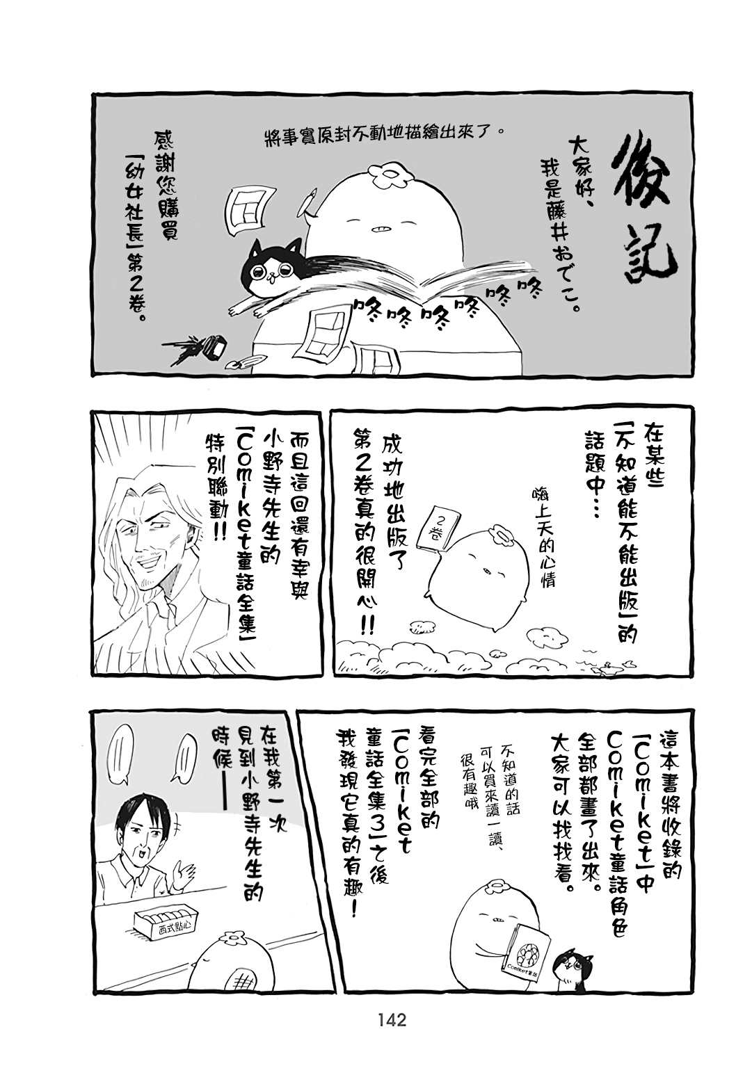 《幼女社长》漫画最新章节第62.5话免费下拉式在线观看章节第【1】张图片