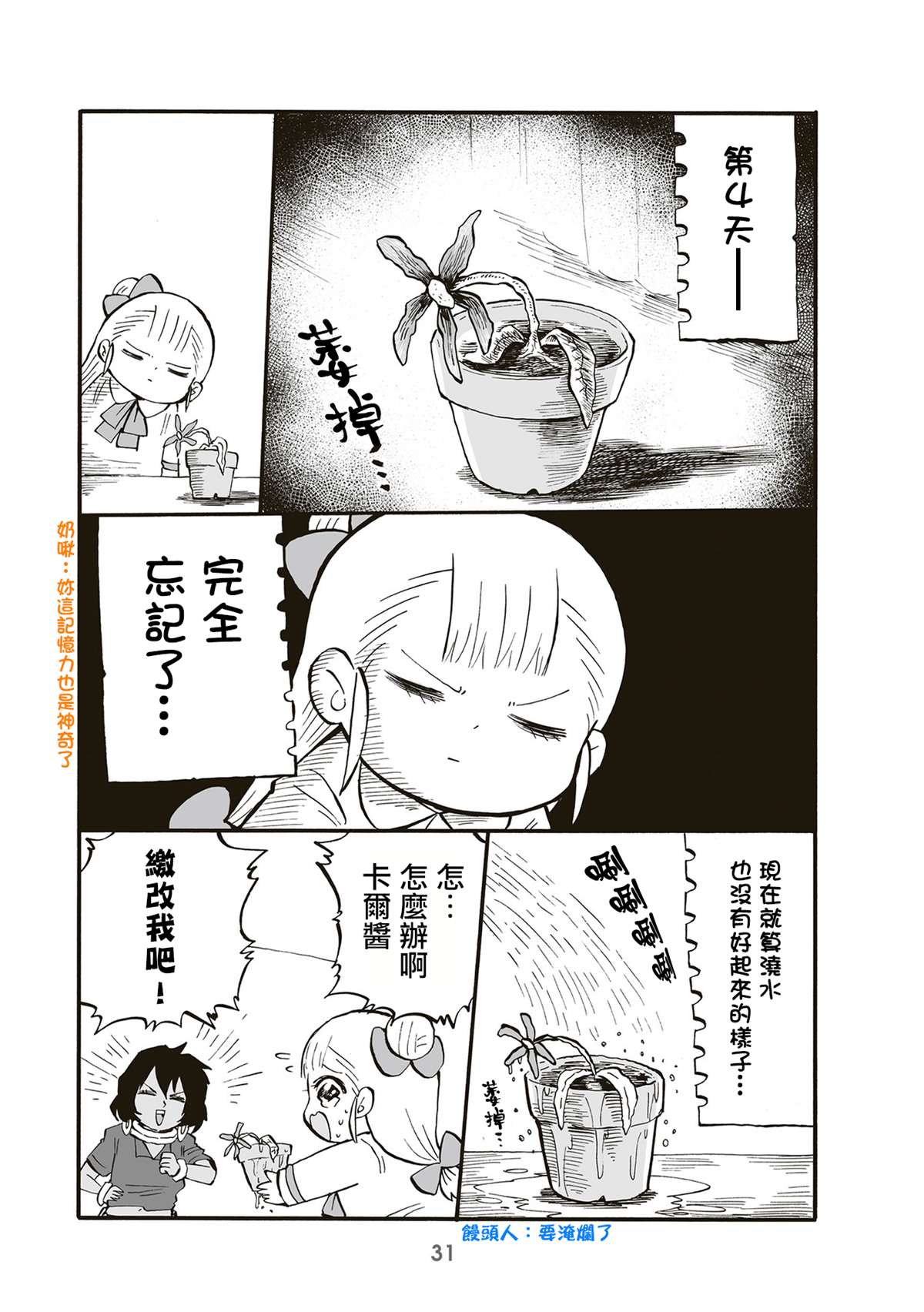 《幼女社长》漫画最新章节第69话免费下拉式在线观看章节第【2】张图片