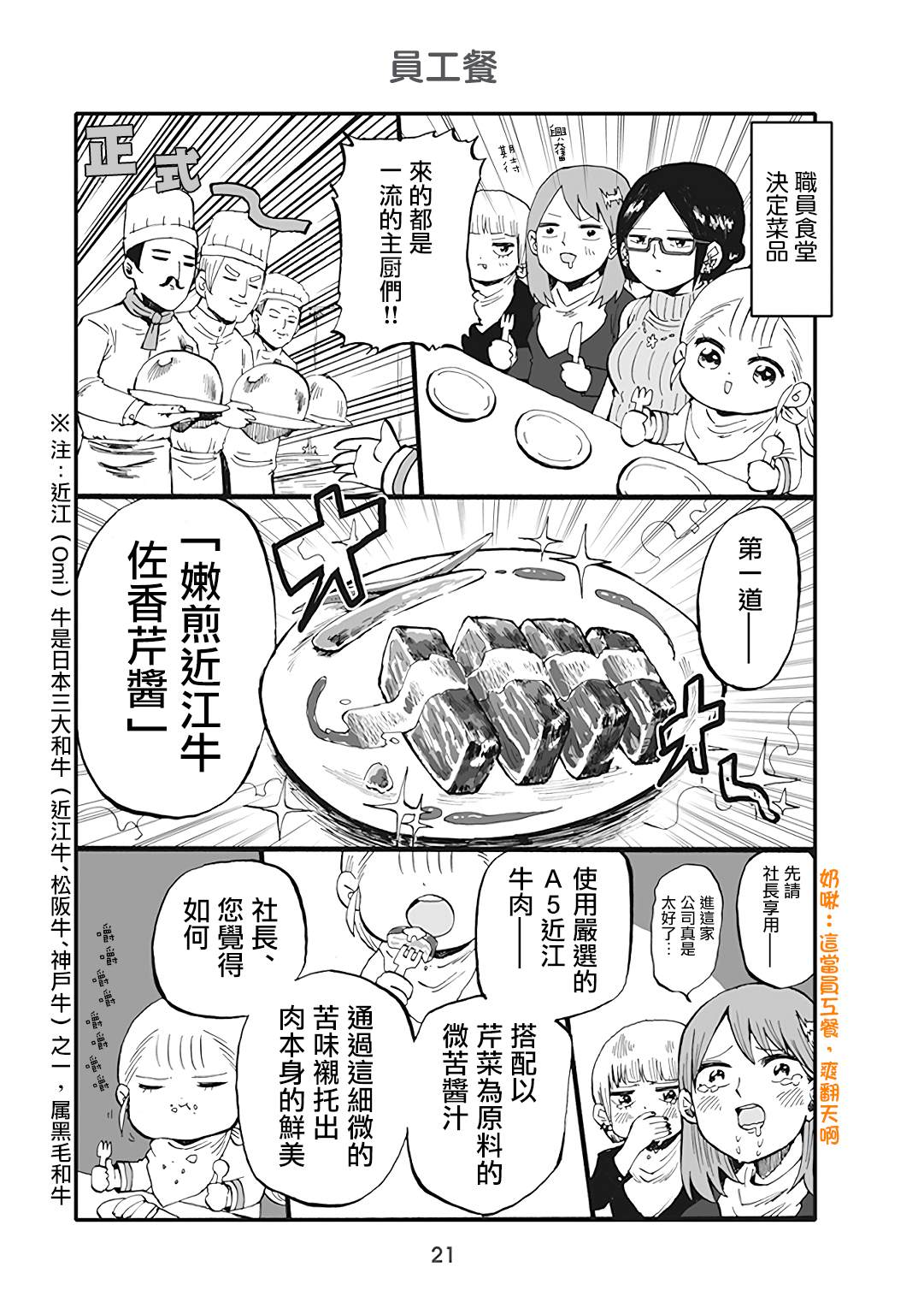 《幼女社长》漫画最新章节第37话免费下拉式在线观看章节第【1】张图片