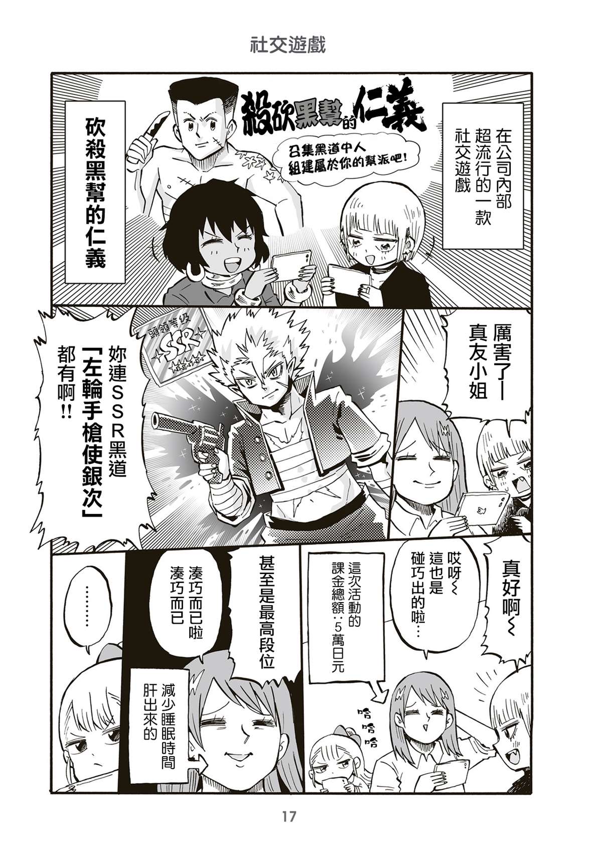 《幼女社长》漫画最新章节第66话免费下拉式在线观看章节第【1】张图片